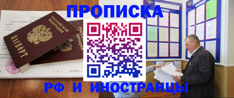 прописка ребенка в Гусиноозёрске