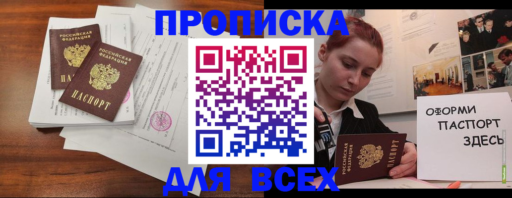 прописка в квартире в Гусиноозёрске