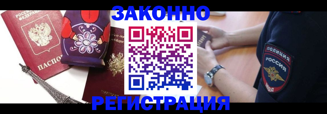 прописка регистрация в Гусиноозёрске