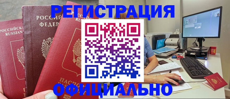 прописка иностранных граждан в Гусиноозёрске